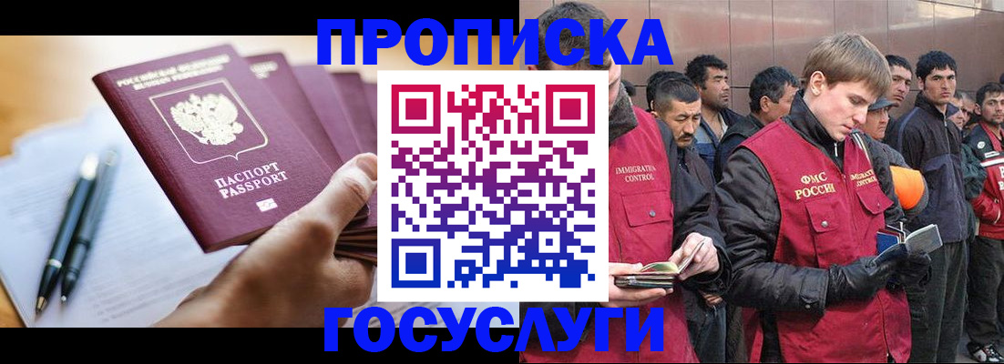 временная регистрация для всех в Липецке