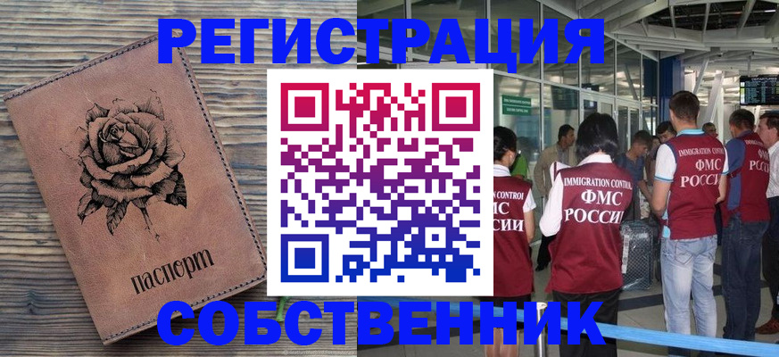 временная регистрация для школы в Липецке
