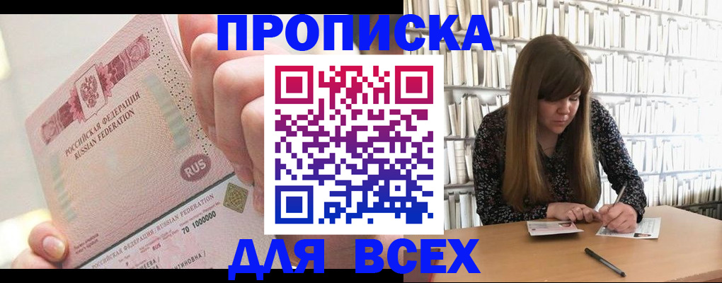 временная регистрация недорого в Липецке