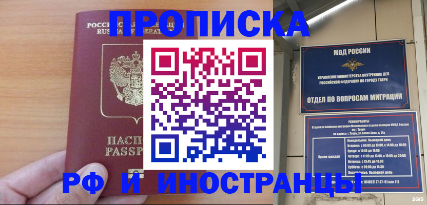 прописка 2025 в Липецке