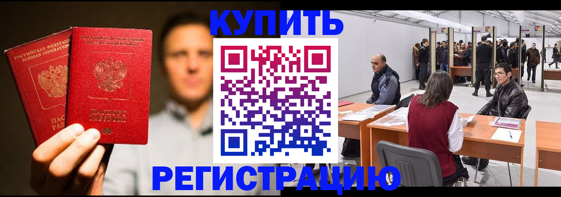 прописка штамп в Липецке
